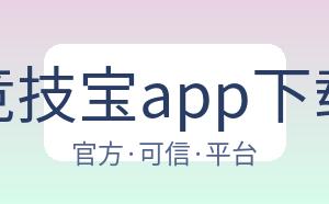 竞技宝app下载 配图
